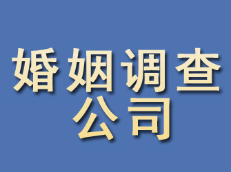 兴县婚姻调查公司